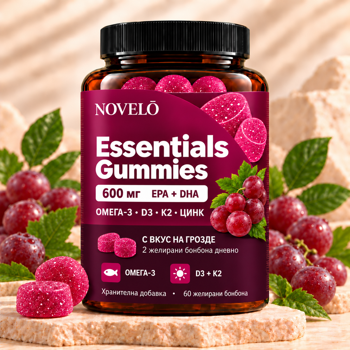 Novelo Essentials Gummies – Омега-3 + D3 + K2 + Цинк | Грозде