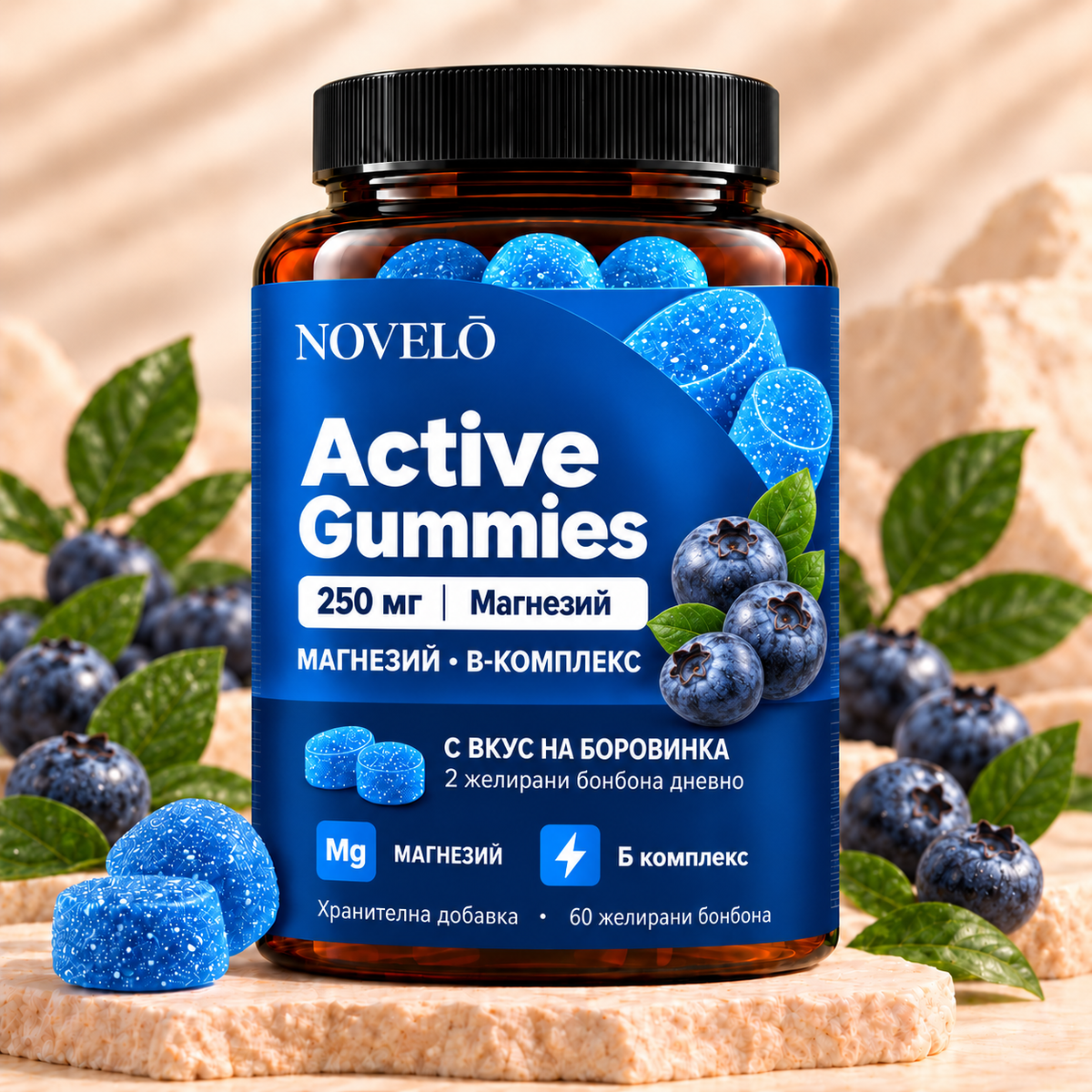Novelo Active Gummies – Магнезий + B-комплекс | Боровинка